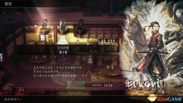 《歧路旅人/八方旅人2》圖文全劇情流程攻略全支線任務全收集攻略