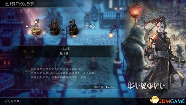 《歧路旅人/八方旅人2》圖文全劇情流程攻略全支線任務全收集攻略
