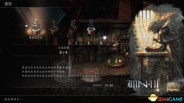 《歧路旅人/八方旅人2》圖文全劇情流程攻略全支線任務全收集攻略