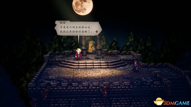 《歧路旅人/八方旅人2》圖文全劇情流程攻略全支線任務全收集攻略