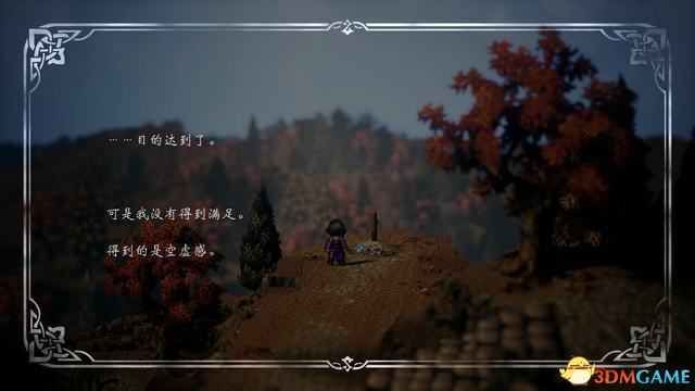 《歧路旅人/八方旅人2》圖文全劇情流程攻略全支線任務全收集攻略