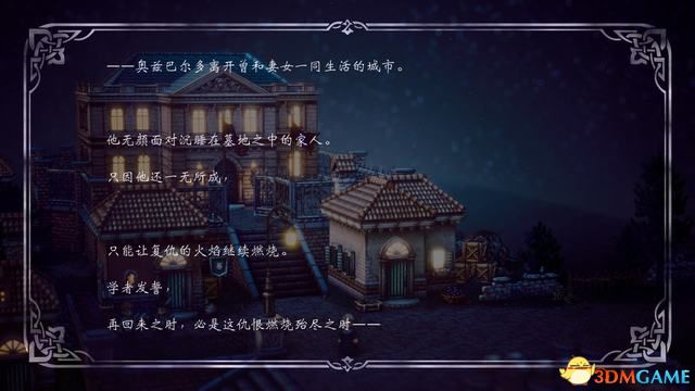 《歧路旅人/八方旅人2》圖文全劇情流程攻略全支線任務全收集攻略