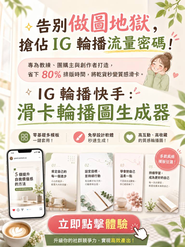 輪播圖 + Reels 短影音  一鍵生成！